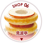 見波亭.jpg